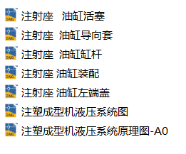 塑料注射成型机液压系统（SW+CAD+说明书）